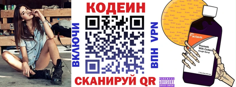 Кодеин Purple Drank  цены   Белогорск 